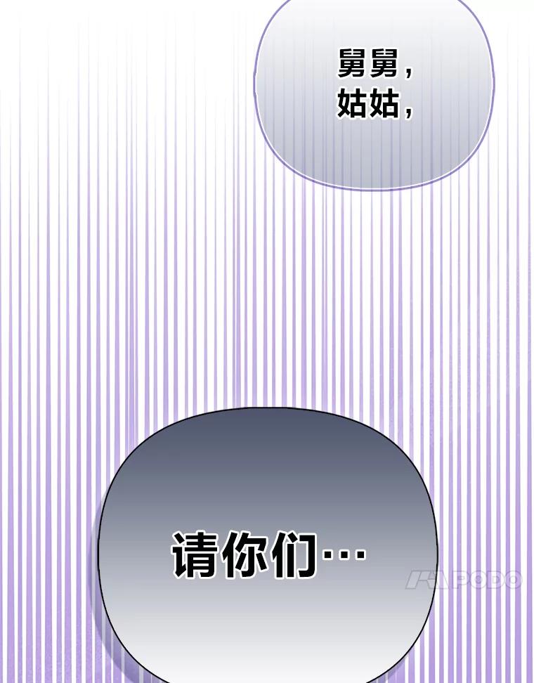 《反派们最爱的我》18.送客 第75页
