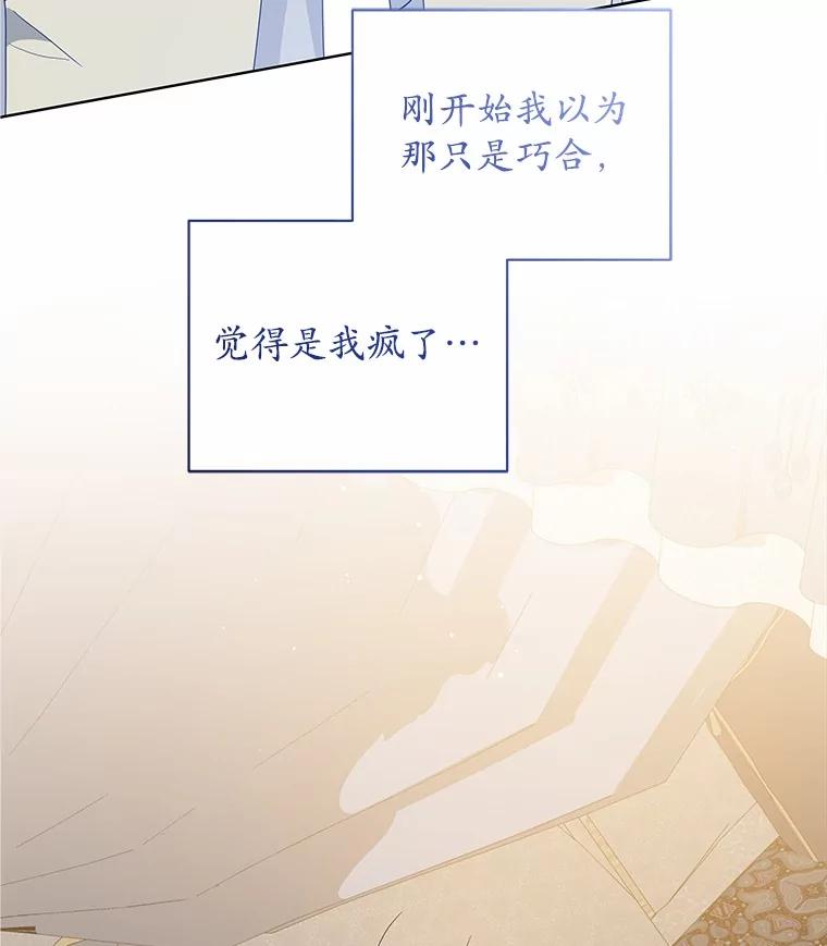 《我从没抛弃过陛下》18.觉醒力量 第64页