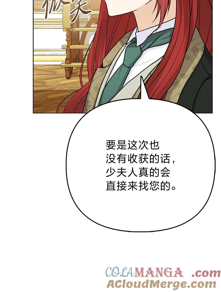 《反派们最爱的我》18.送客 第33页
