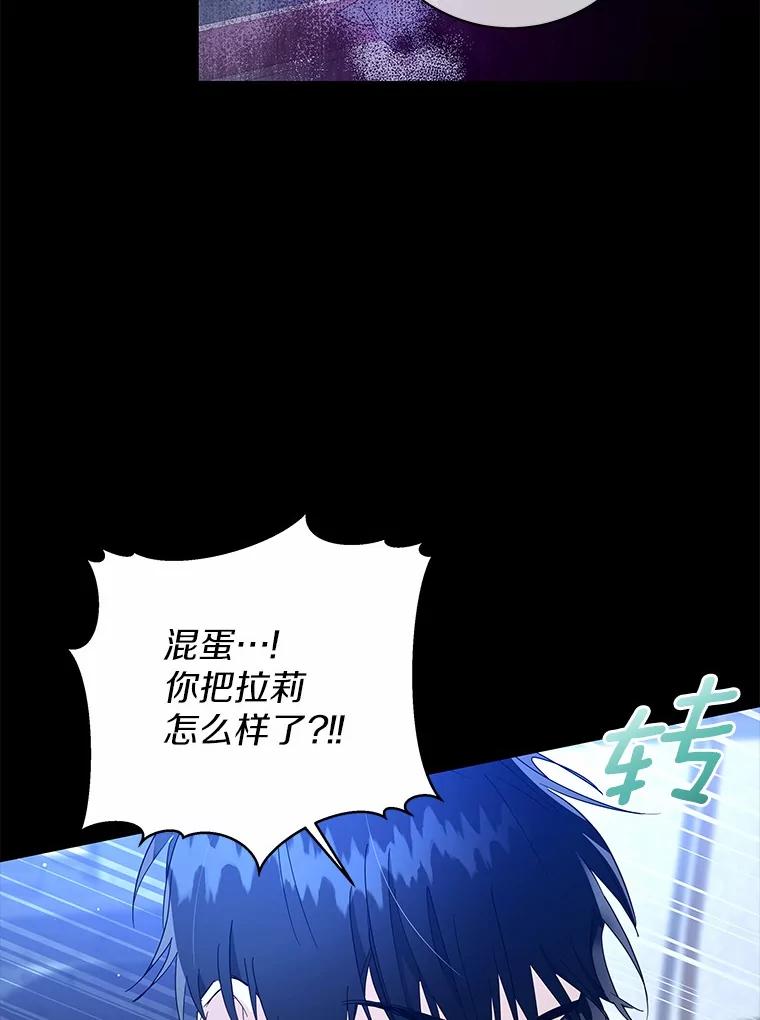 《我从没抛弃过陛下》18.觉醒力量 第110页