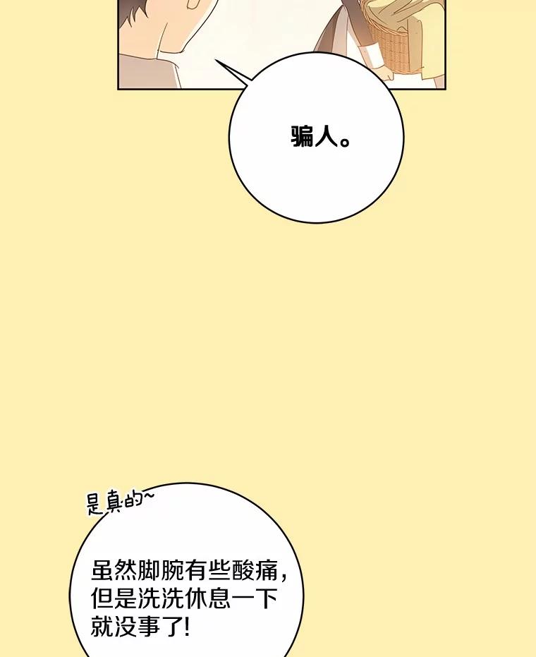 《我从没抛弃过陛下》18.觉醒力量 第83页