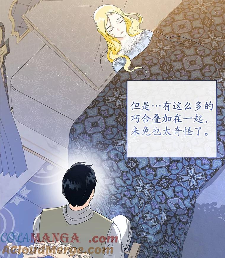 《我从没抛弃过陛下》18.觉醒力量 第65页