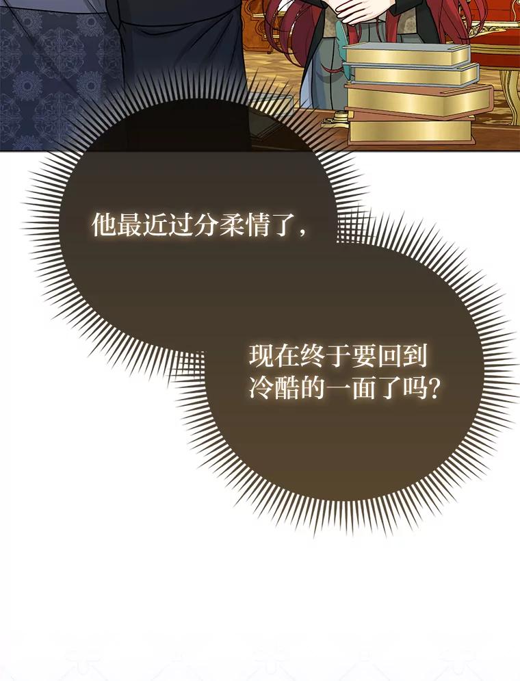 《反派们最爱的我》18.送客 第27页