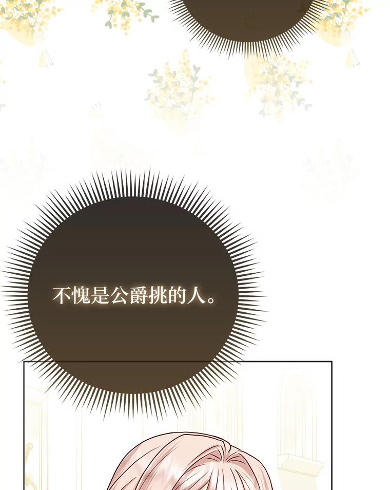 《反派们最爱的我》18.送客 第58页