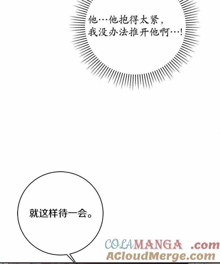 《我从没抛弃过陛下》18.觉醒力量 第29页