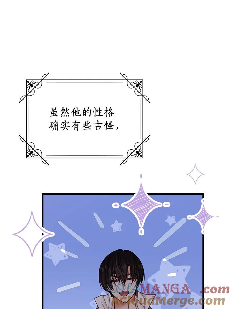《吃干抹净还想跑？》18.成为伯爵 第53页