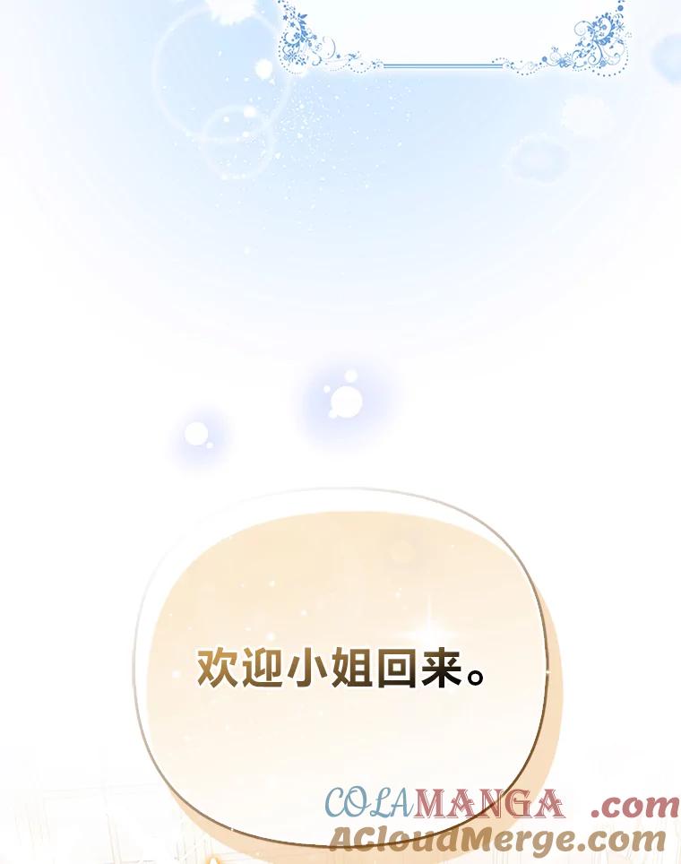 《反派们最爱的我》18.送客 第49页