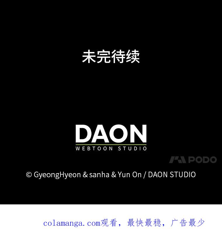 《反派们最爱的我》18.送客 第115页