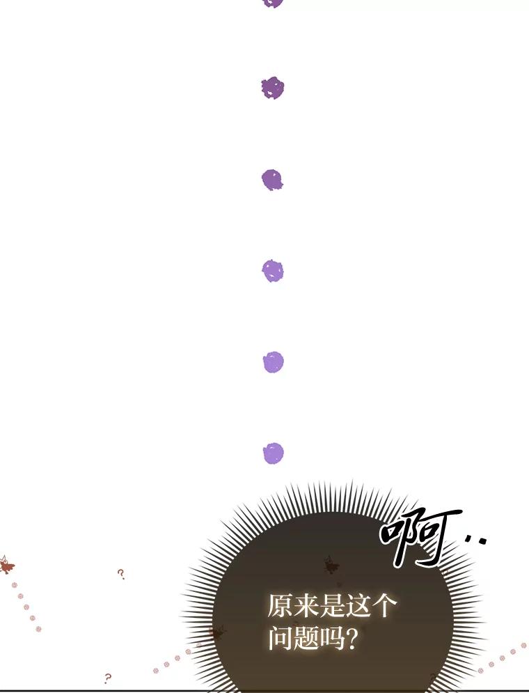 《反派们最爱的我》18.送客 第30页