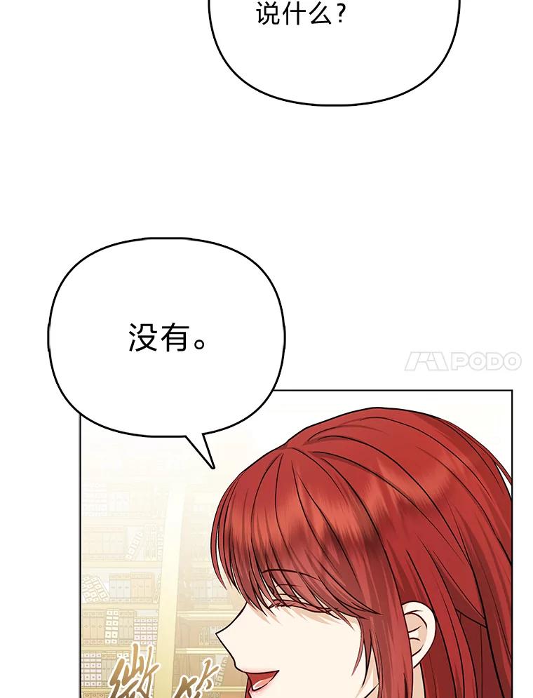 《反派们最爱的我》18.送客 第32页