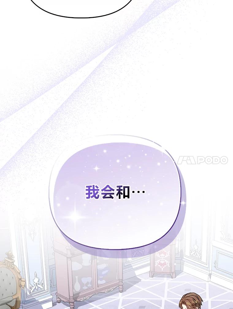 《反派们最爱的我》18.送客 第95页