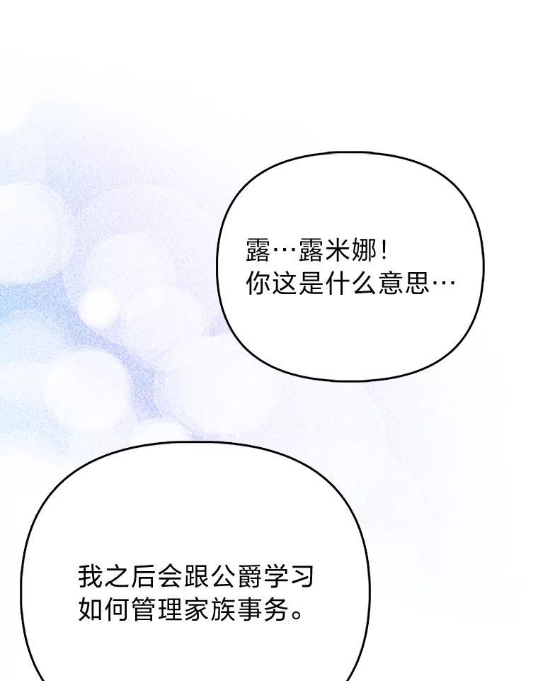《反派们最爱的我》18.送客 第100页