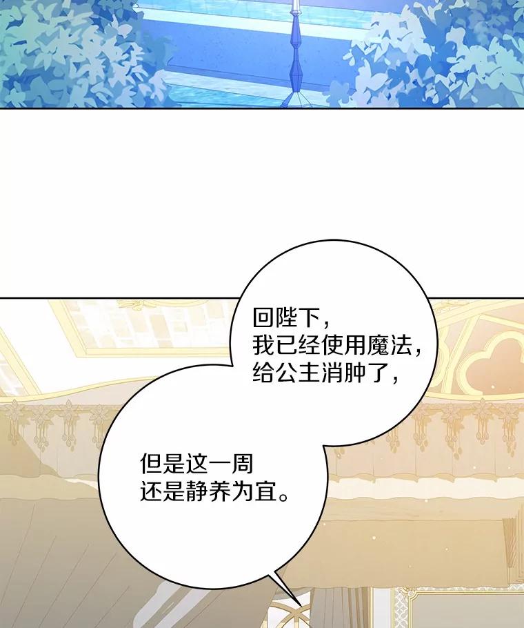 《我从没抛弃过陛下》18.觉醒力量 第59页