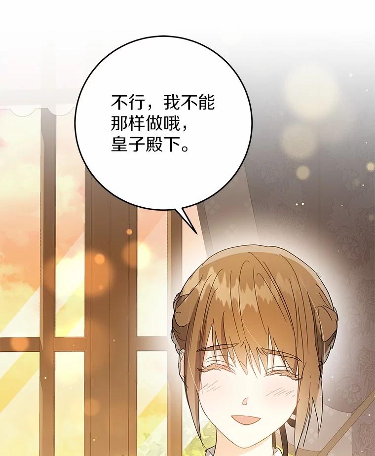 《我从没抛弃过陛下》18.觉醒力量 第92页