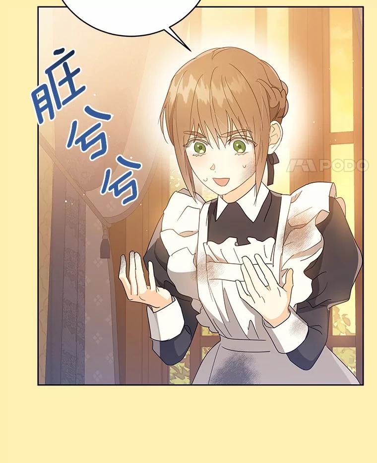 《我从没抛弃过陛下》18.觉醒力量 第84页