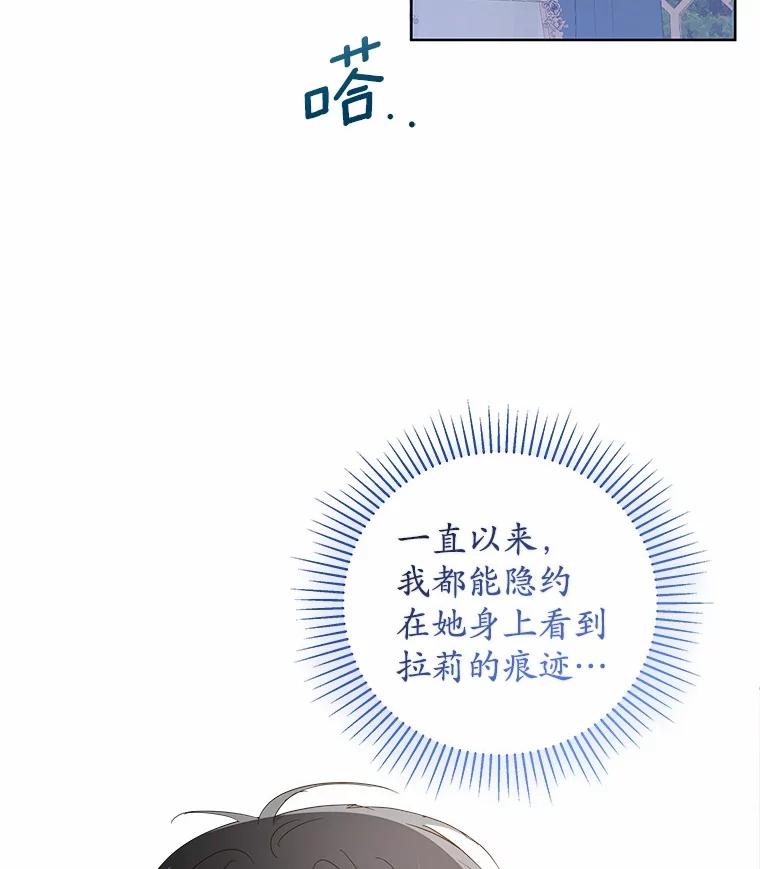 《我从没抛弃过陛下》18.觉醒力量 第62页