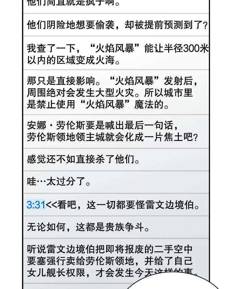 《游戏奇缘》18.获得自由 第112页