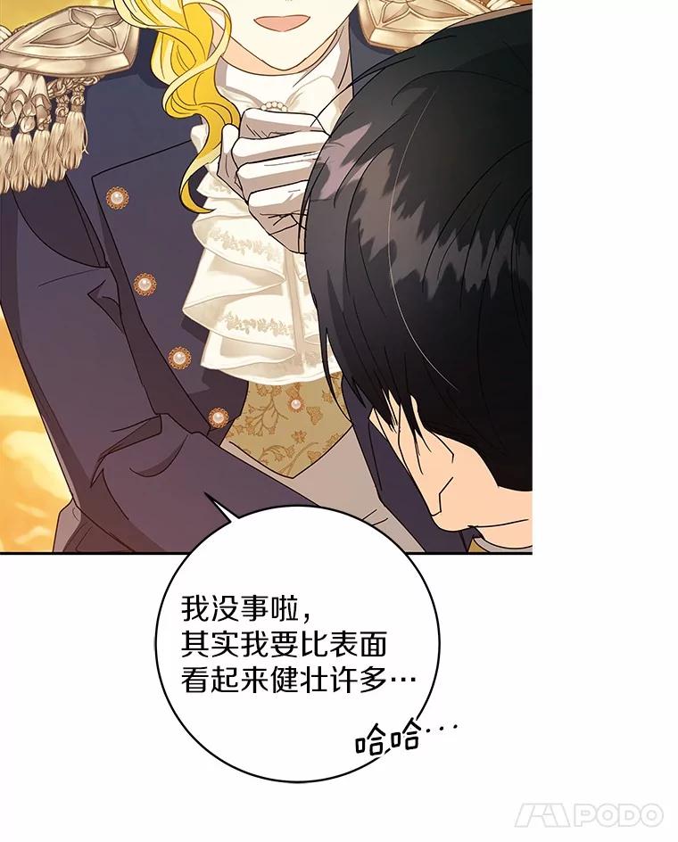 《我从没抛弃过陛下》18.觉醒力量 第48页