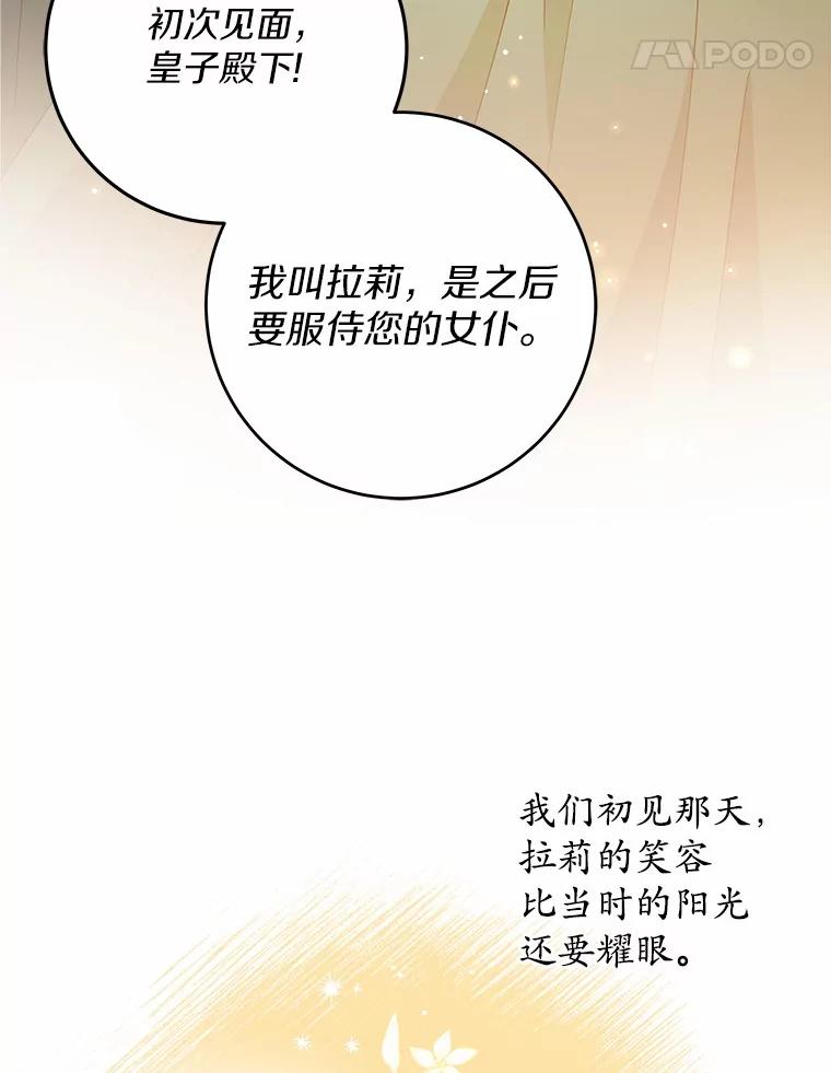《我从没抛弃过陛下》18.觉醒力量 第74页