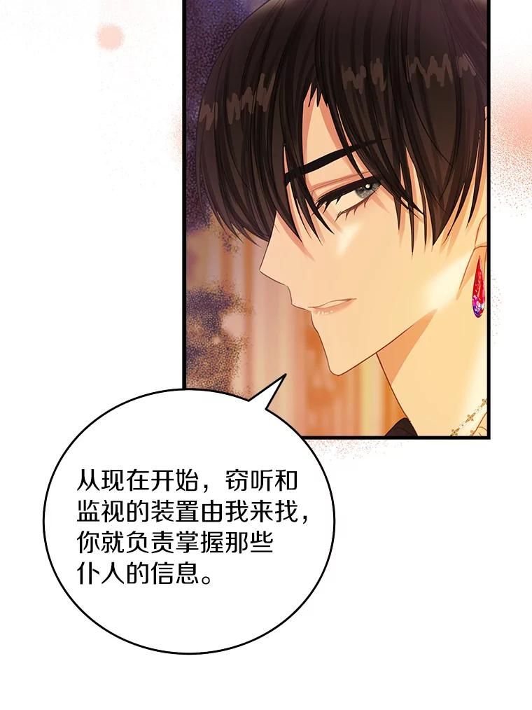 《吃干抹净还想跑？》18.成为伯爵 第91页