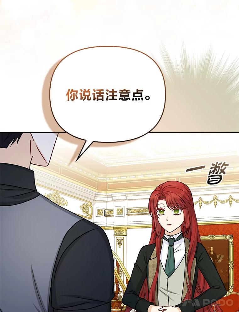 《反派们最爱的我》18.送客 第26页