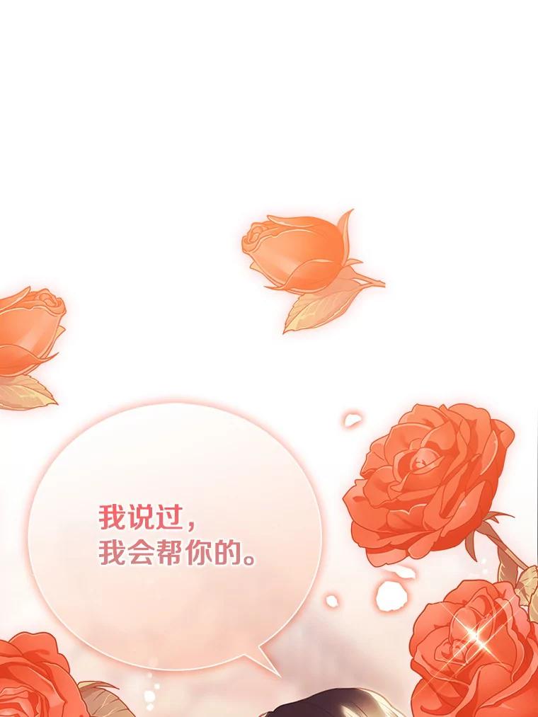 《吃干抹净还想跑？》18.成为伯爵 第74页