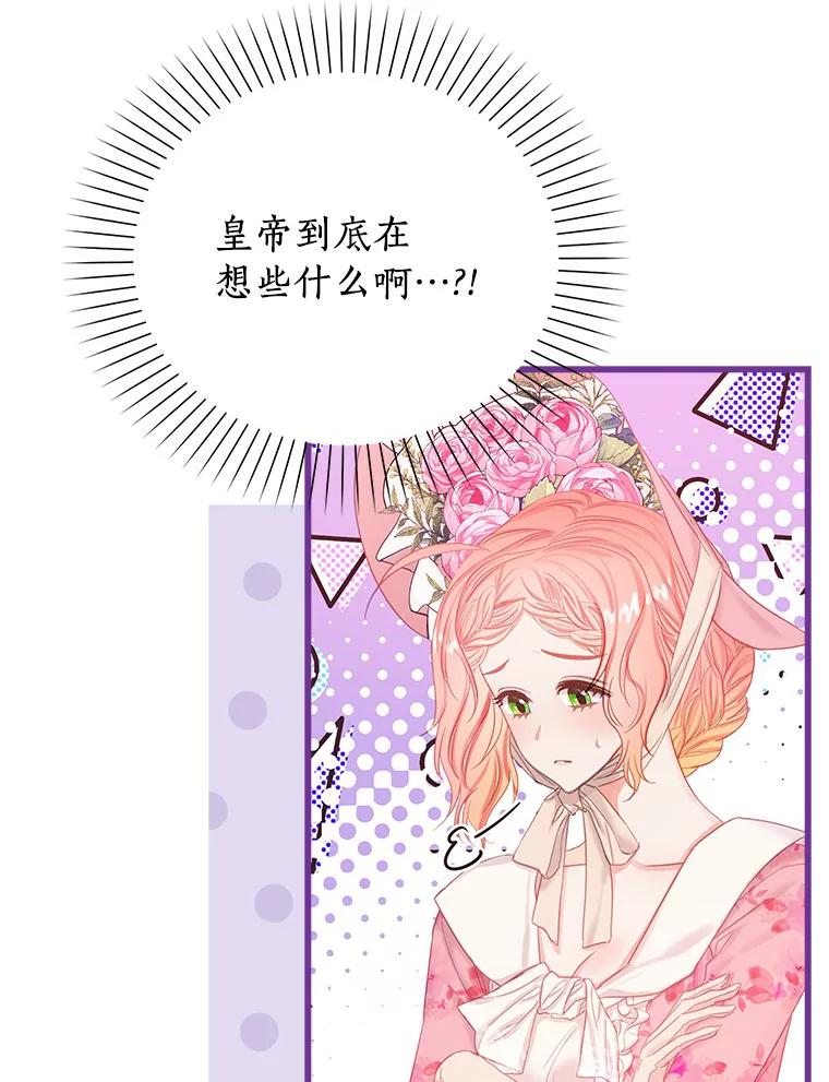 《吃干抹净还想跑？》18.成为伯爵 第36页