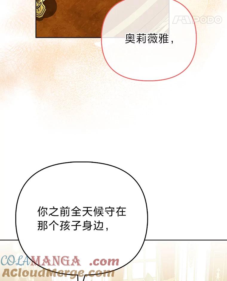 《反派们最爱的我》18.送客 第9页