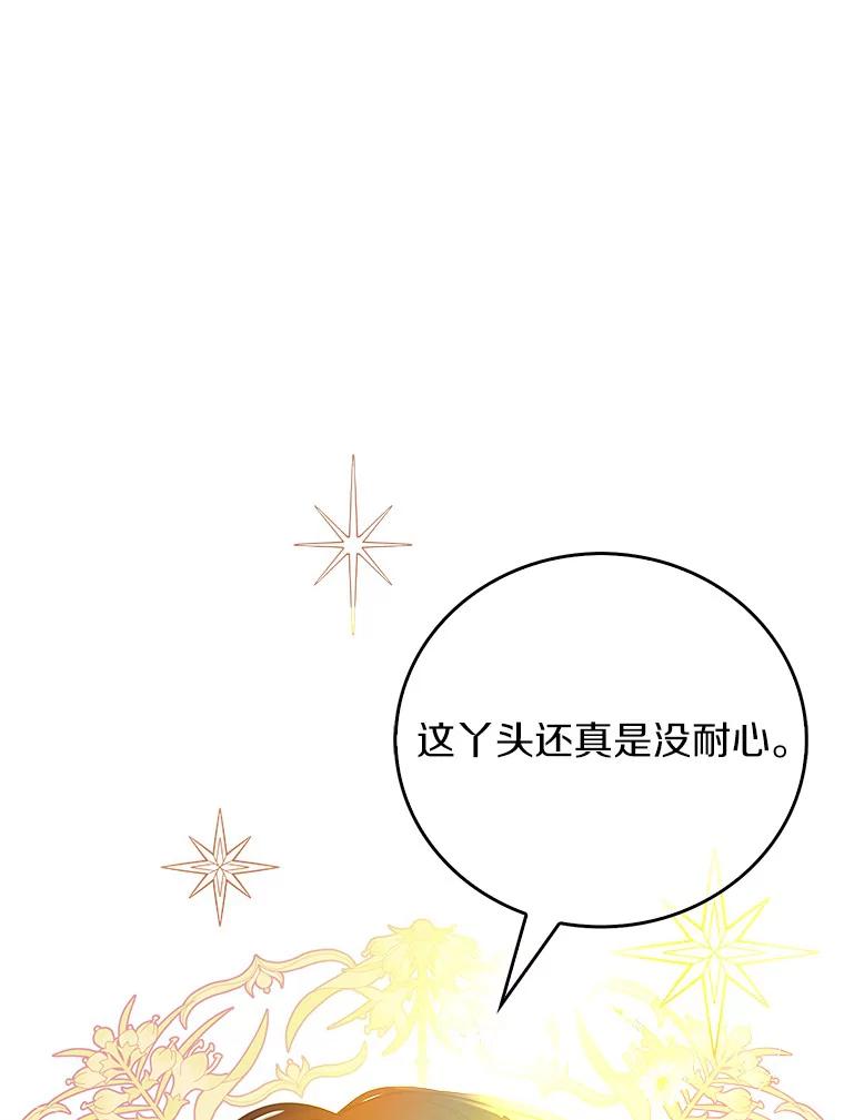 《吃干抹净还想跑？》18.成为伯爵 第94页