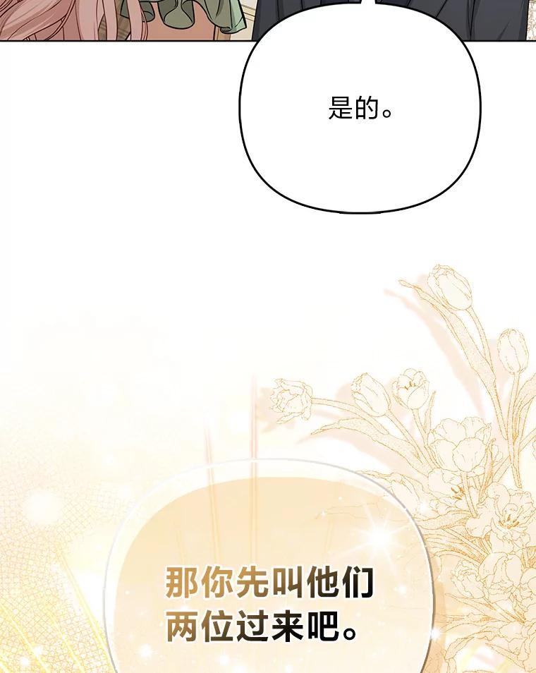 《反派们最爱的我》18.送客 第63页