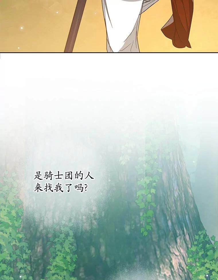 《我从没抛弃过陛下》18.觉醒力量 第10页