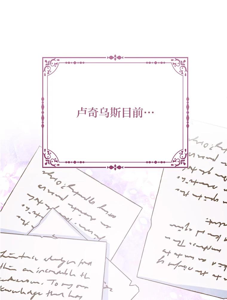 《反派们最爱的我》18.送客 第34页