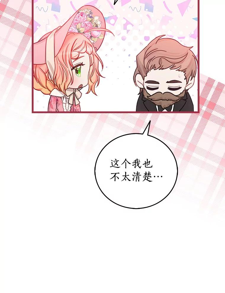《吃干抹净还想跑？》18.成为伯爵 第35页