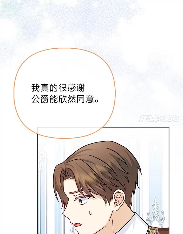 《反派们最爱的我》18.送客 第72页