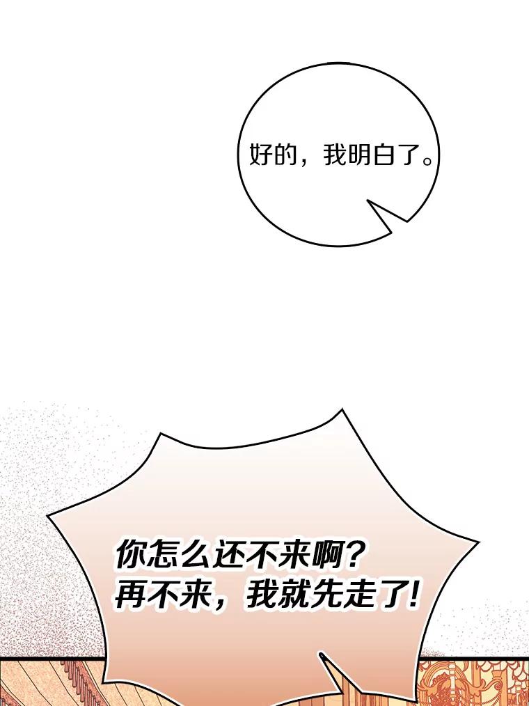 《吃干抹净还想跑？》18.成为伯爵 第92页