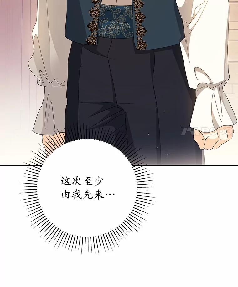 《我从没抛弃过陛下》18.觉醒力量 第91页