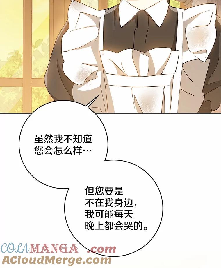 《我从没抛弃过陛下》18.觉醒力量 第93页