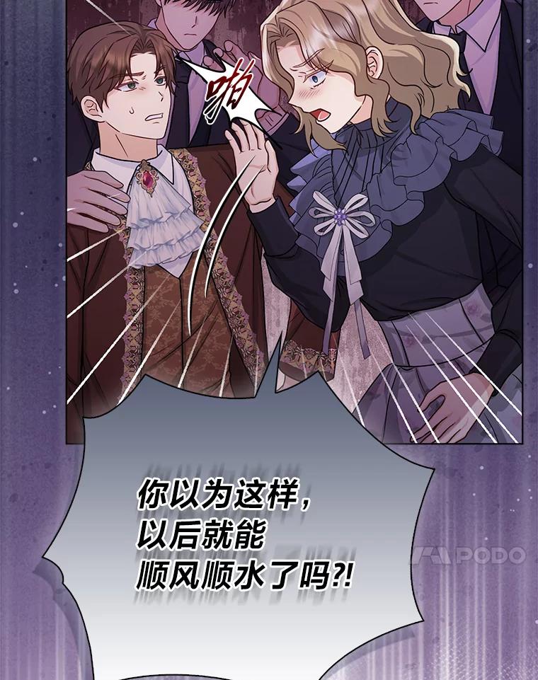 《反派们最爱的我》18.送客 第108页