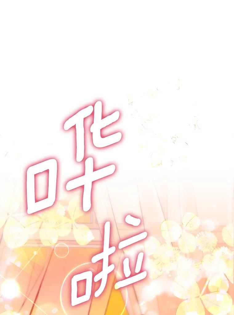 《吃干抹净还想跑？》18.成为伯爵 第59页