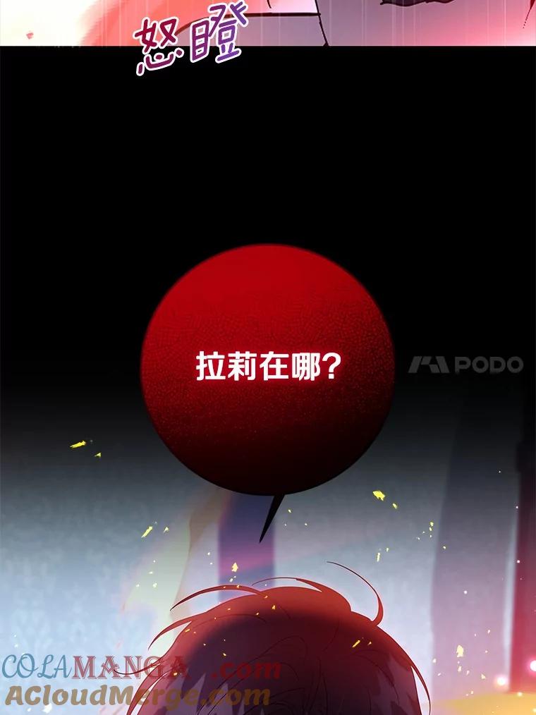 《我从没抛弃过陛下》18.觉醒力量 第121页