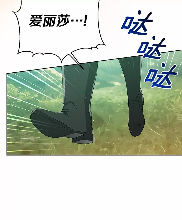 《我从没抛弃过陛下》18.觉醒力量 第7页