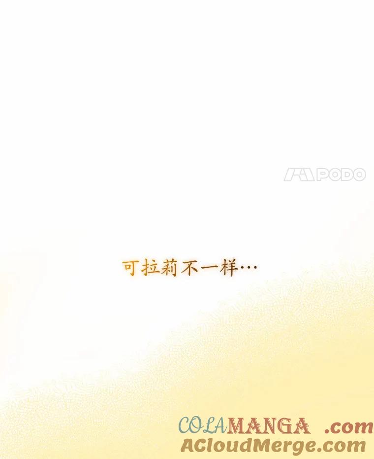 《我从没抛弃过陛下》18.觉醒力量 第77页