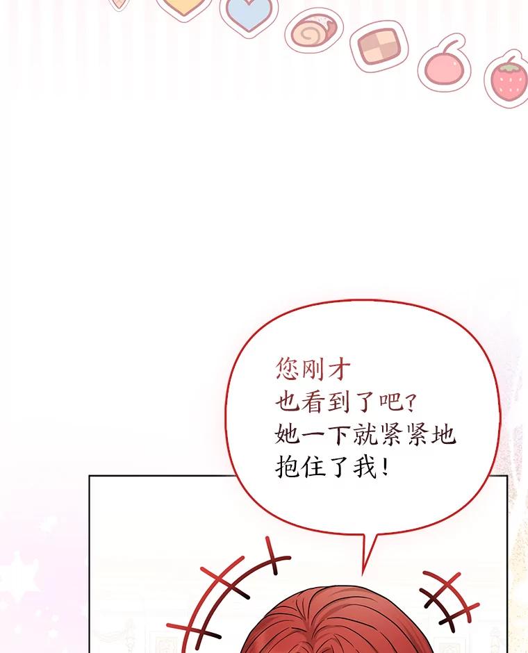 《反派们最爱的我》18.送客 第14页