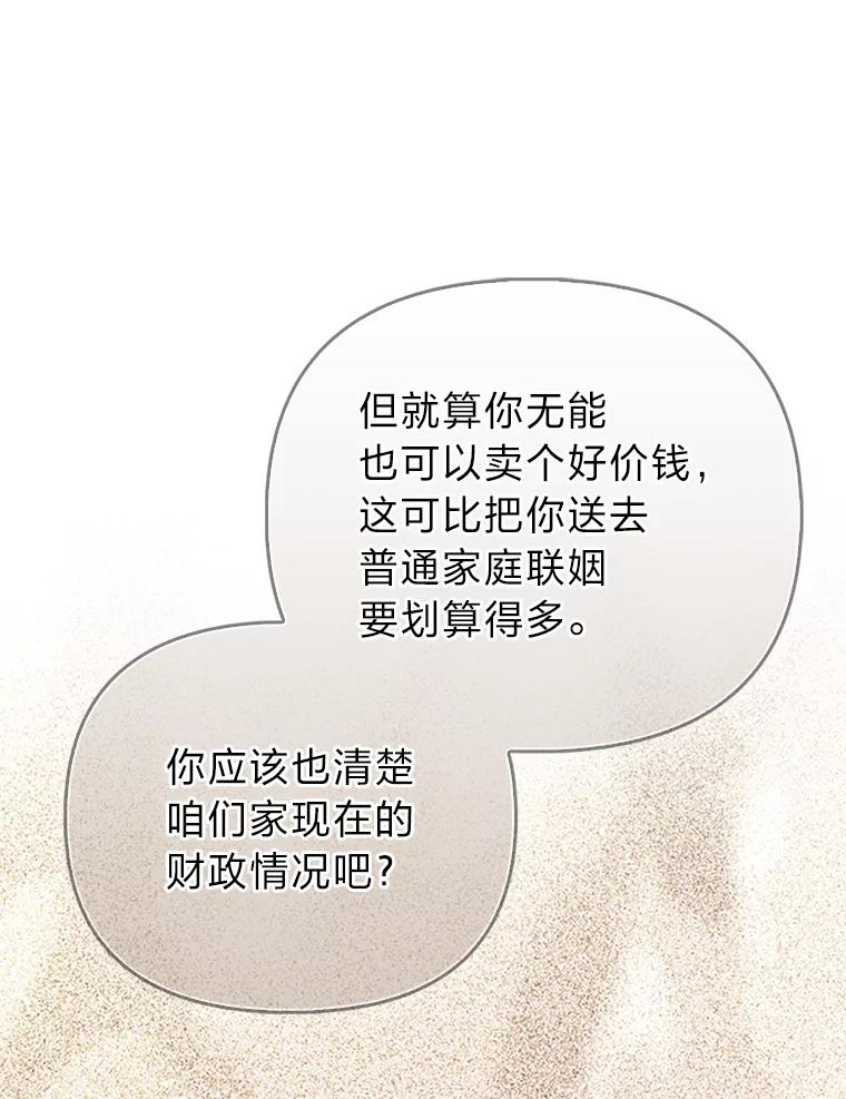 《反派们最爱的我》1.心脏换重生 第79页