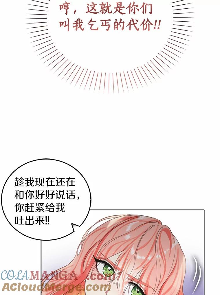 《吃干抹净还想跑？》1.吃了就要负责 第82页
