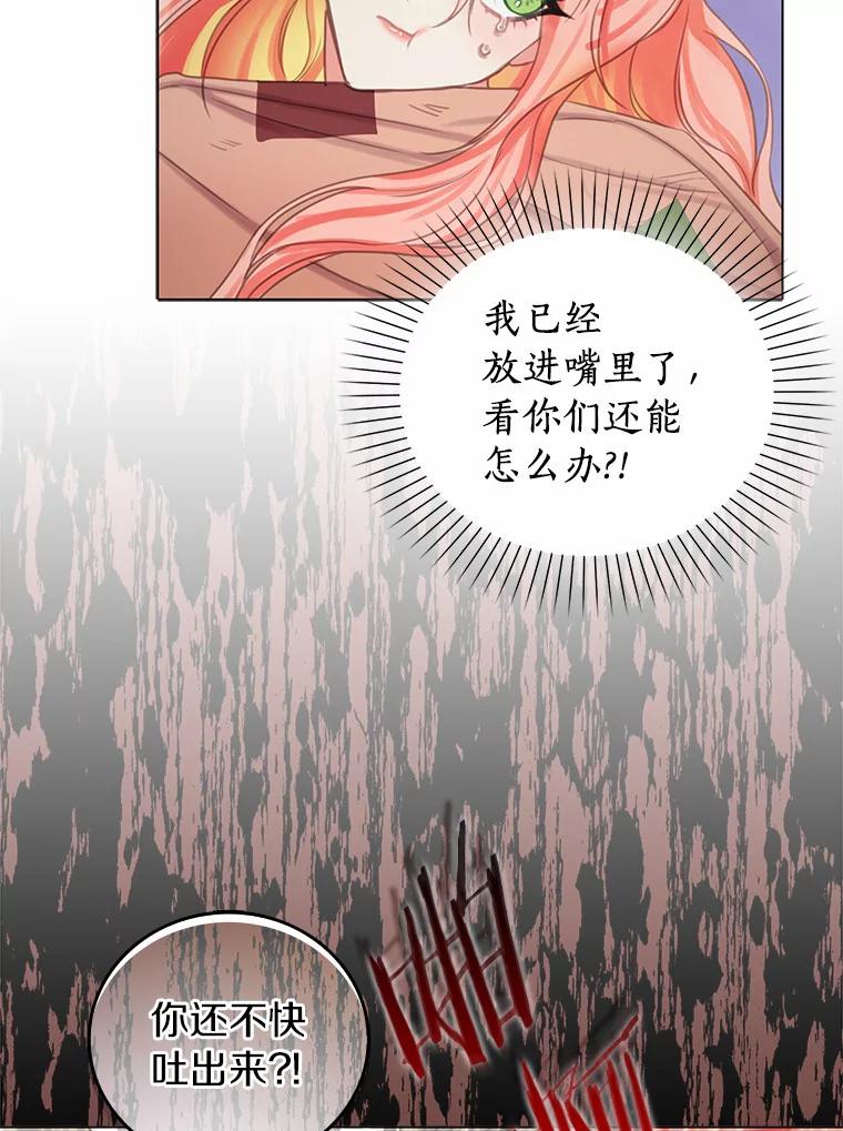 《吃干抹净还想跑？》1.吃了就要负责 第83页