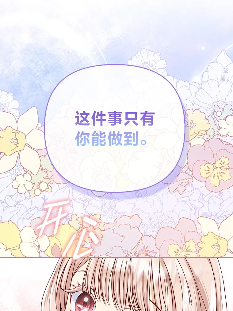 《反派们最爱的我》1.心脏换重生 第46页