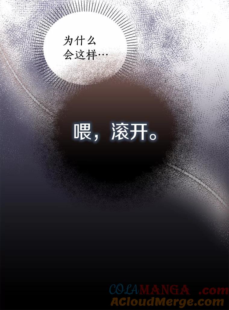《吃干抹净还想跑？》1.吃了就要负责 第88页