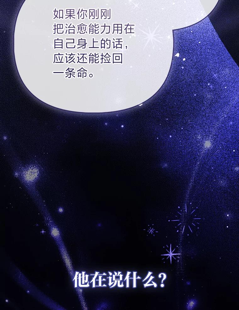 《反派们最爱的我》1.心脏换重生 第124页