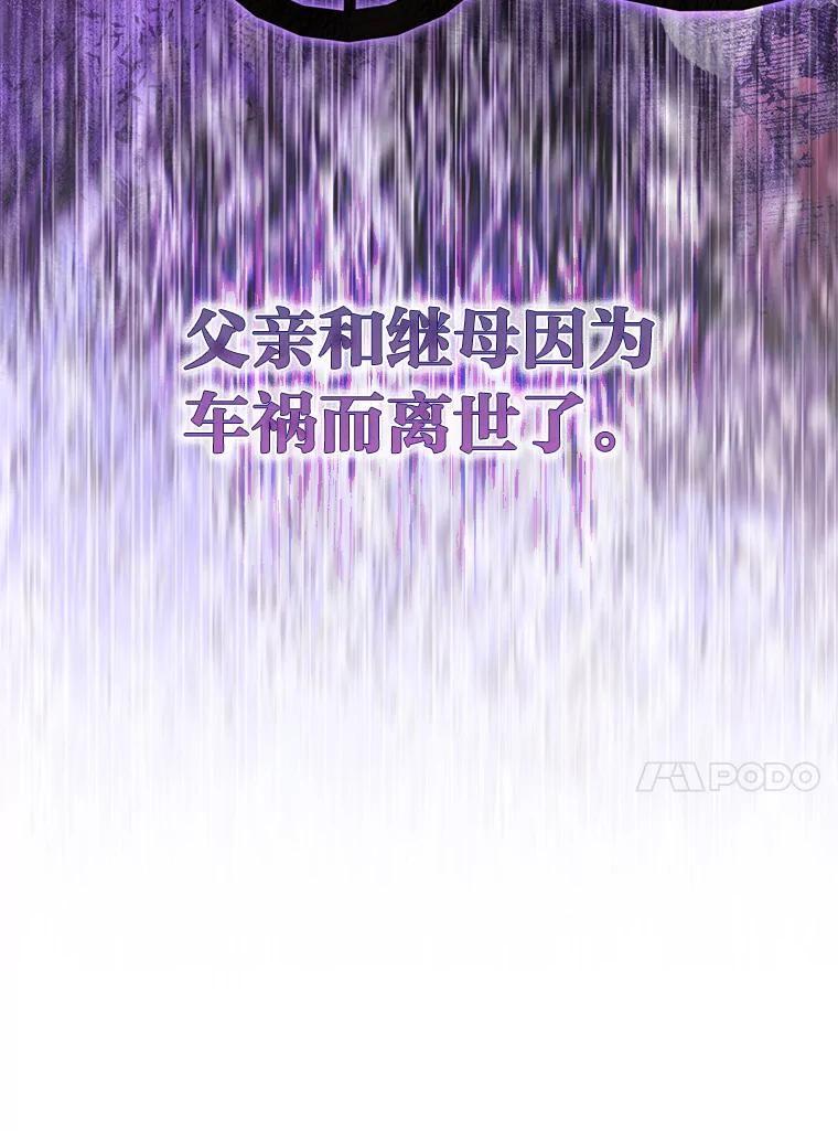 《反派们最爱的我》1.心脏换重生 第27页